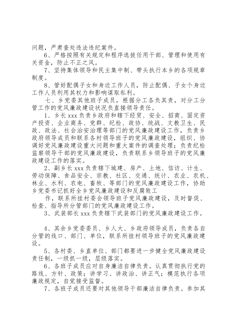 党风廉政建设责任制_第3页