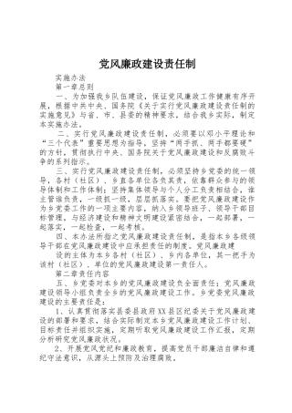 党风廉政建设责任制