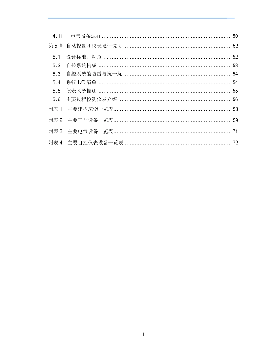 脱盐水项目技术方案_第3页