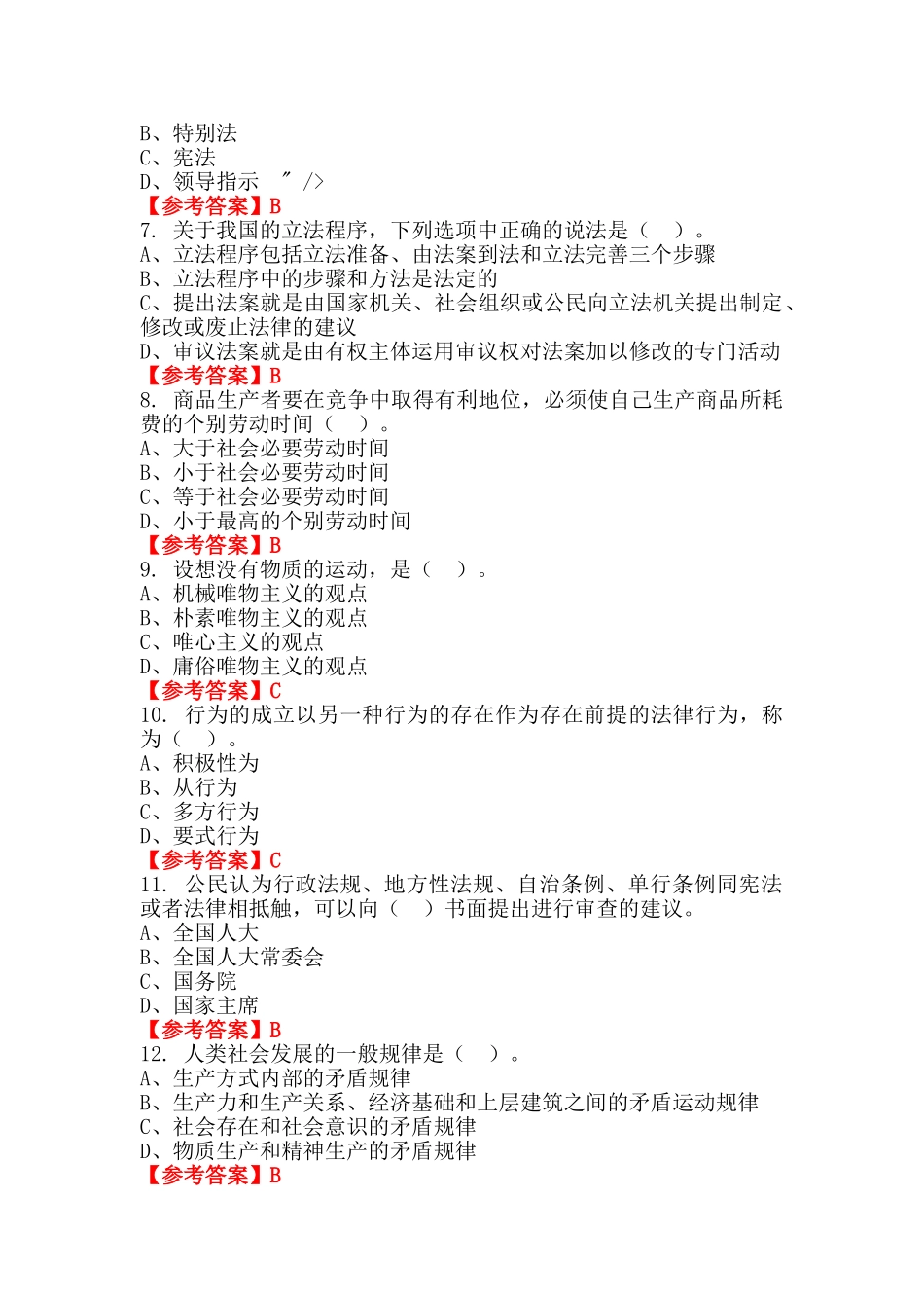 湖北省十堰市《公共综合基础知识》事业招聘考试真题_第2页