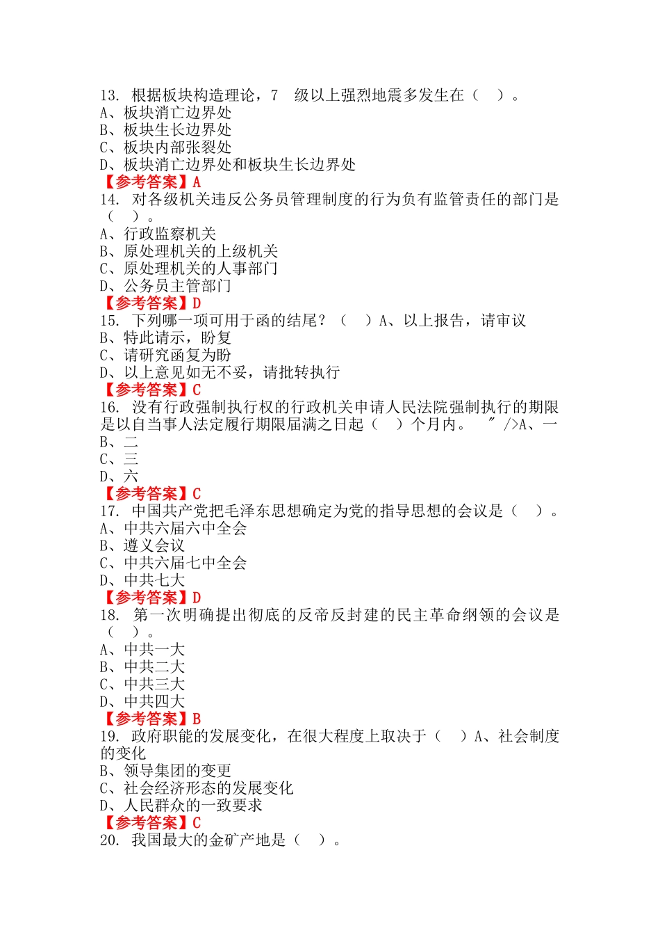 湖北省十堰市《公共综合基础知识》事业招聘考试真题_第3页