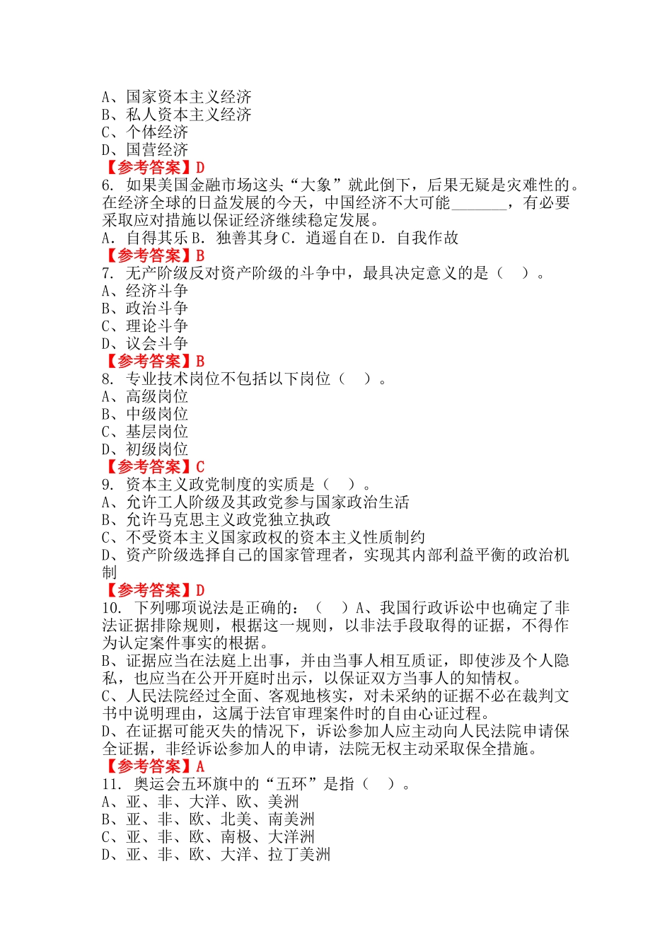 湖北省武汉市《公共基础知识》公务员考试真题含答案_第2页