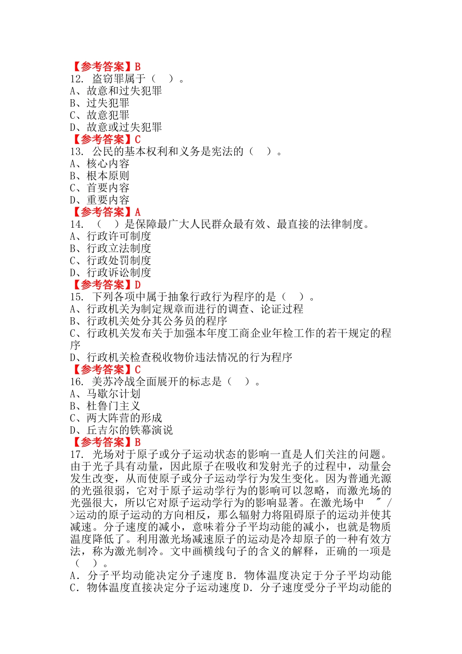 湖北省武汉市《公共基础知识》公务员考试真题含答案_第3页