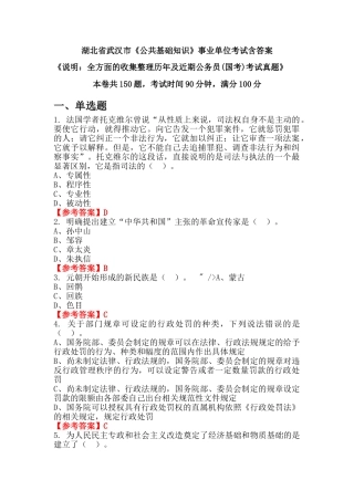 湖北省武汉市《公共基础知识》公务员考试真题含答案