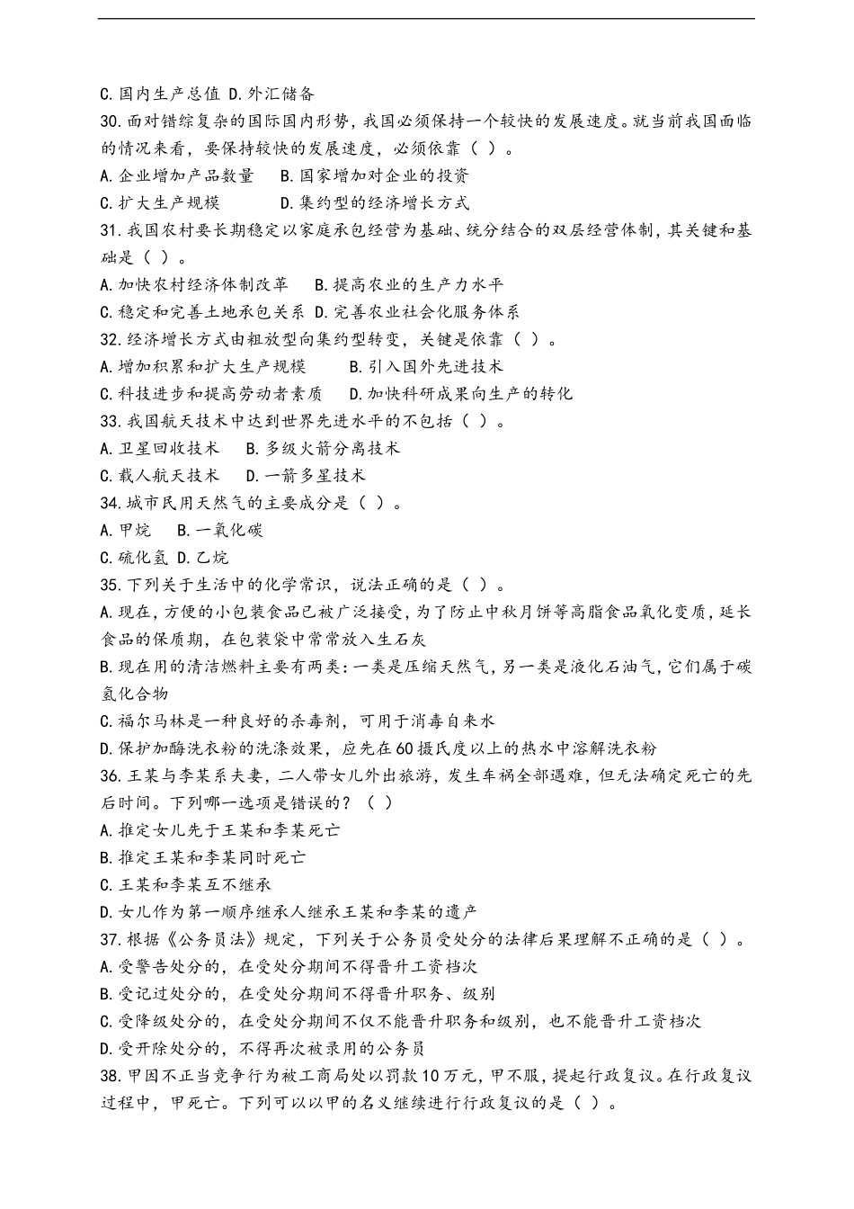 武汉市事业单位考试《公共基础知识》真题(完整版)_第3页