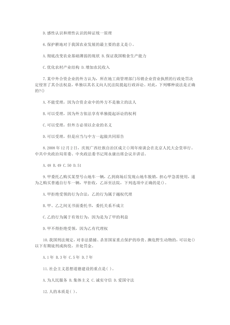 湖北省事业单位考试《公共基础知识》模拟题及答案_第2页