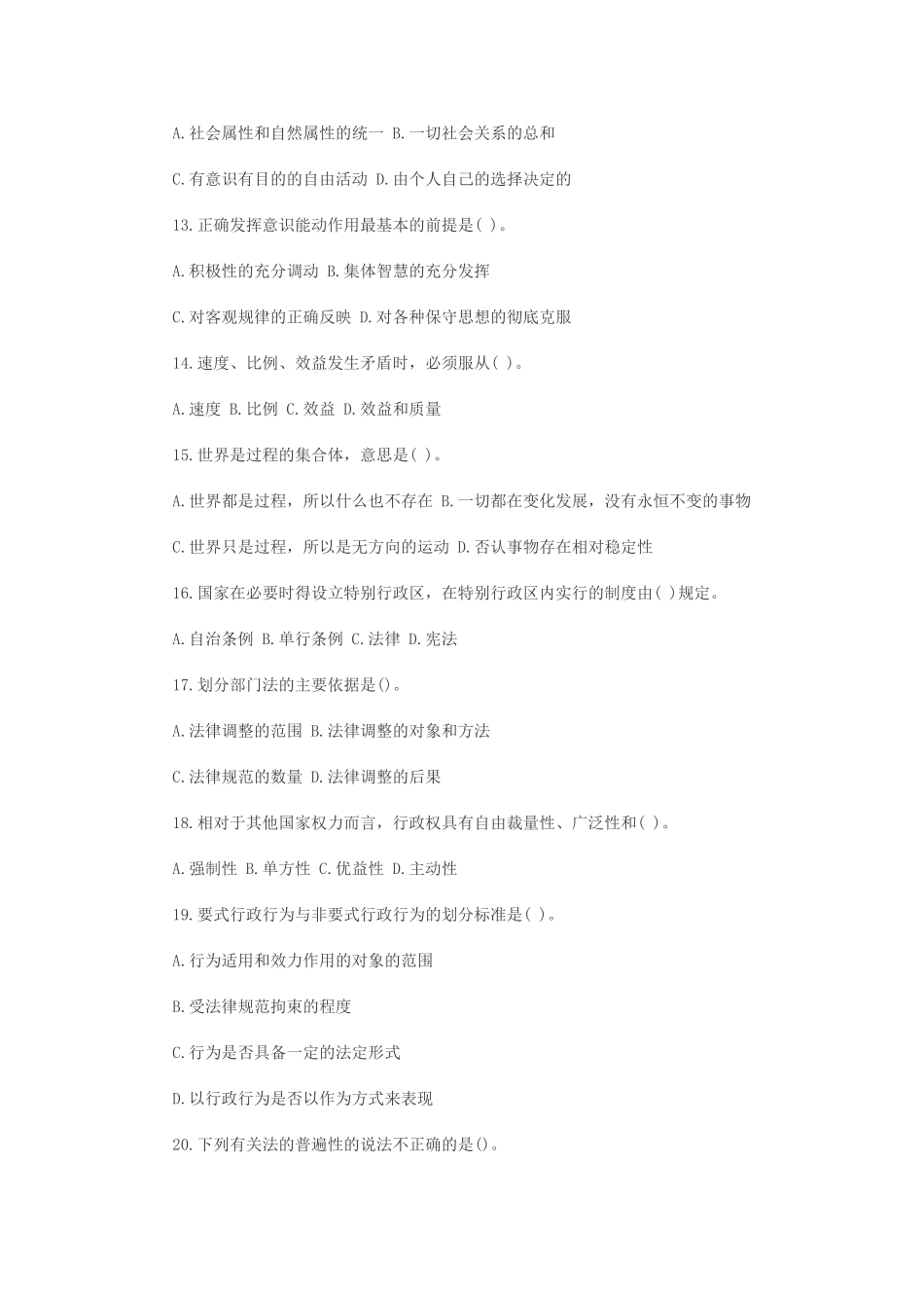 湖北省事业单位考试《公共基础知识》模拟题及答案_第3页