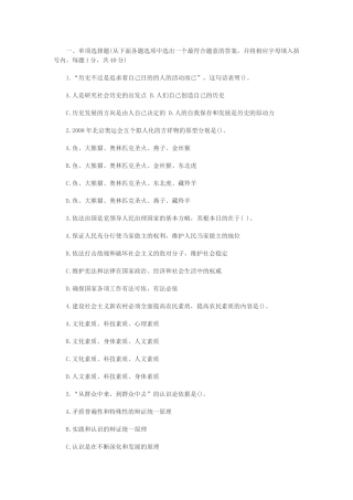 湖北省事业单位考试《公共基础知识》模拟题及答案