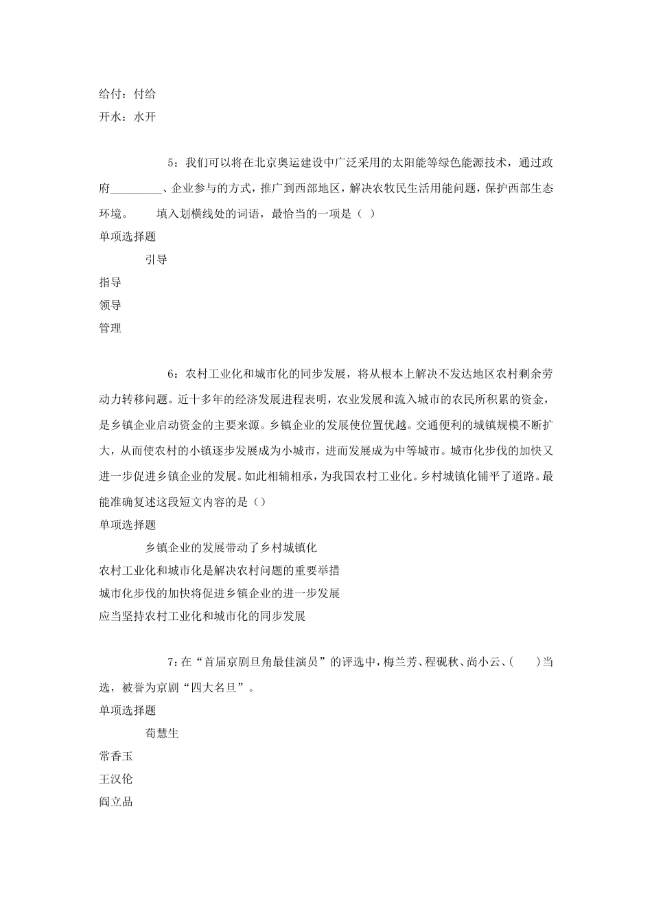 湖北十堰事业单位招聘公共基础知识真题附答案_第2页