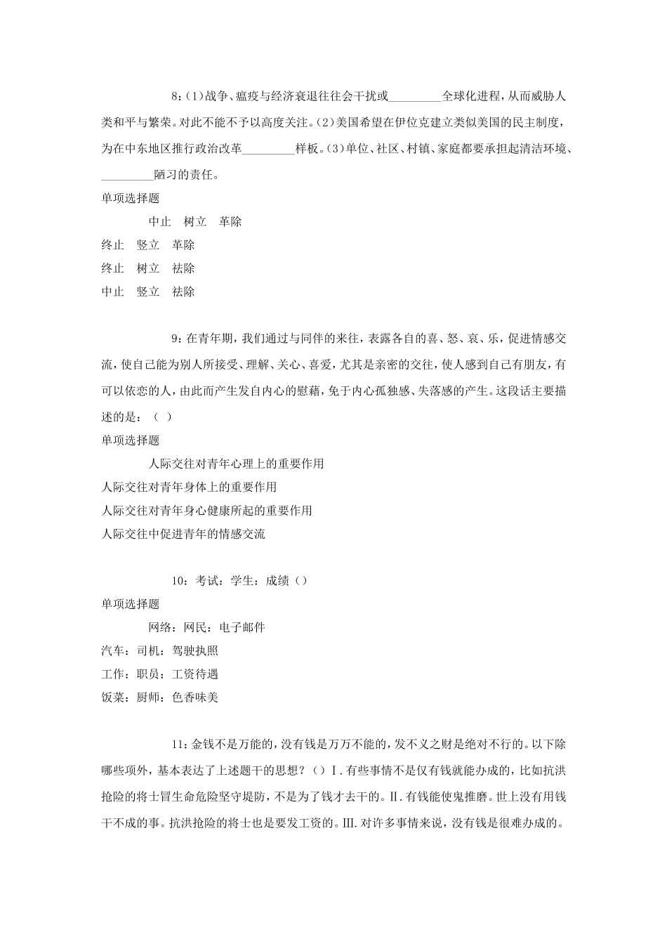 湖北十堰事业单位招聘公共基础知识真题附答案_第3页