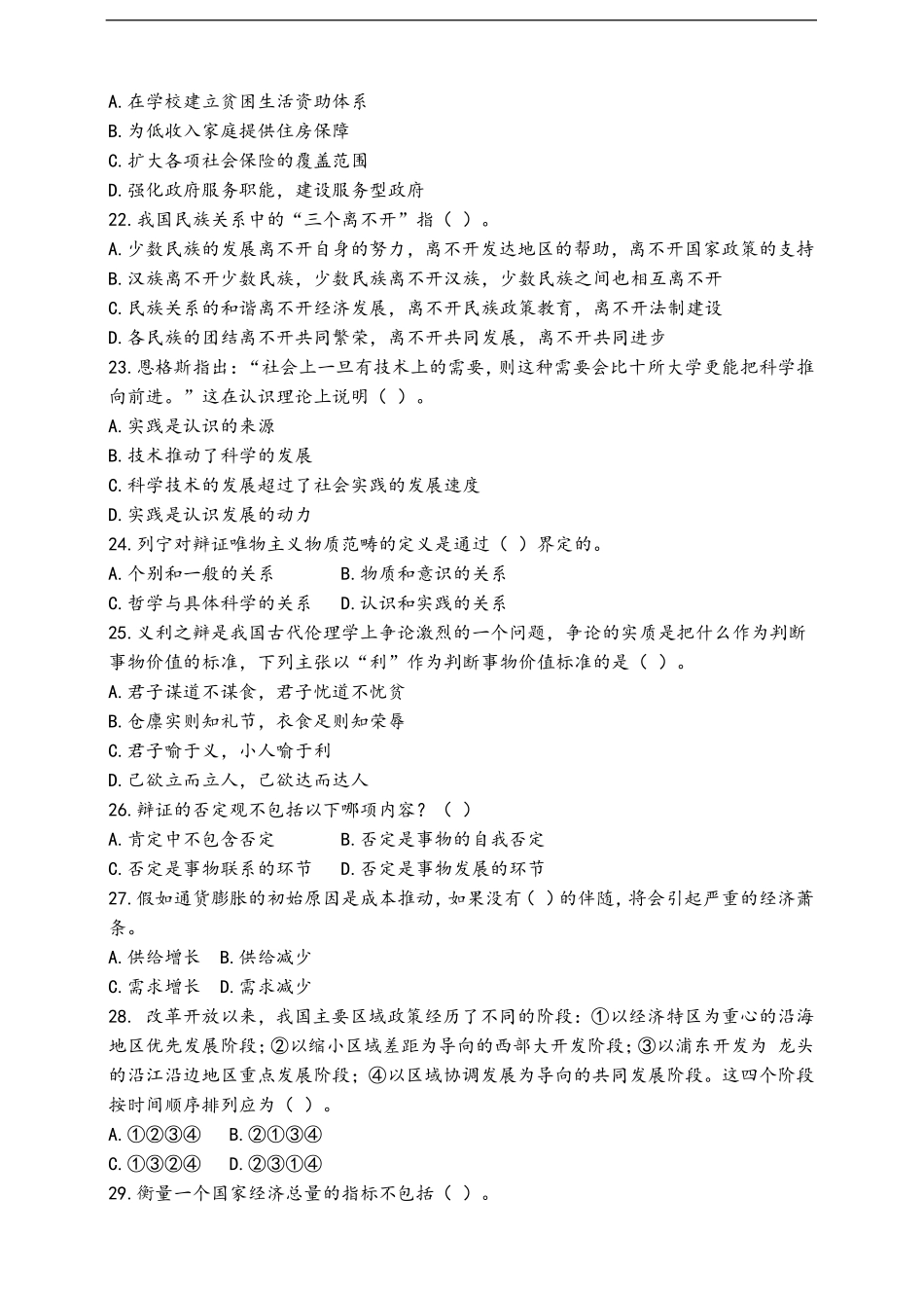 武汉市事业单位考试《公共基础知识》真题_第2页