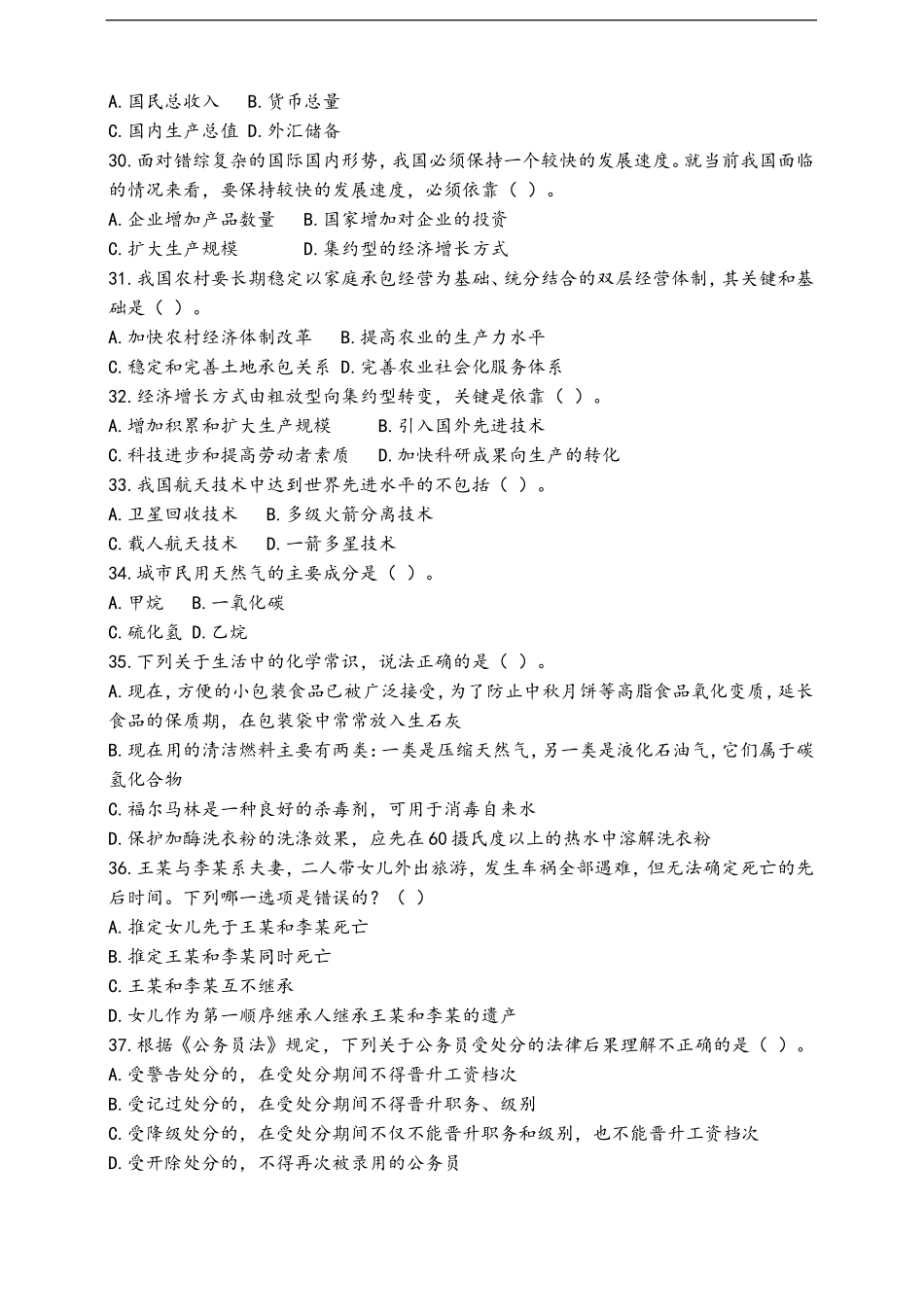 武汉市事业单位考试《公共基础知识》真题_第3页