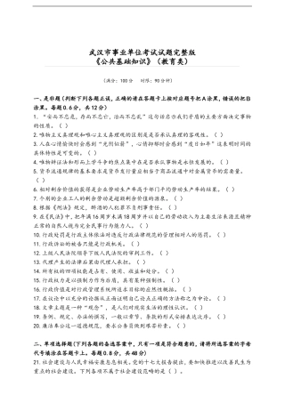 武汉市事业单位考试《公共基础知识》真题