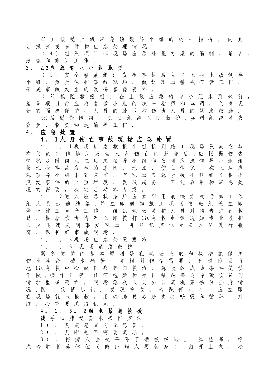 施工现场应急处置方案_第3页