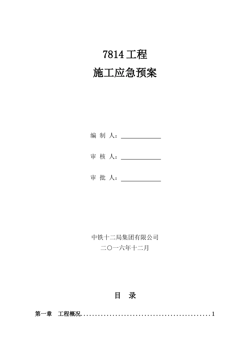 施工现场各项应急预案_第1页