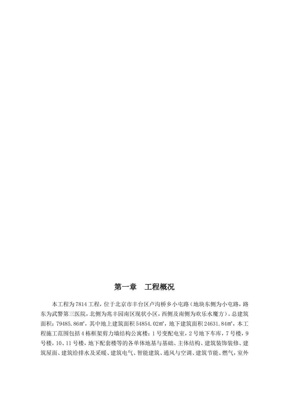 施工现场各项应急预案_第3页