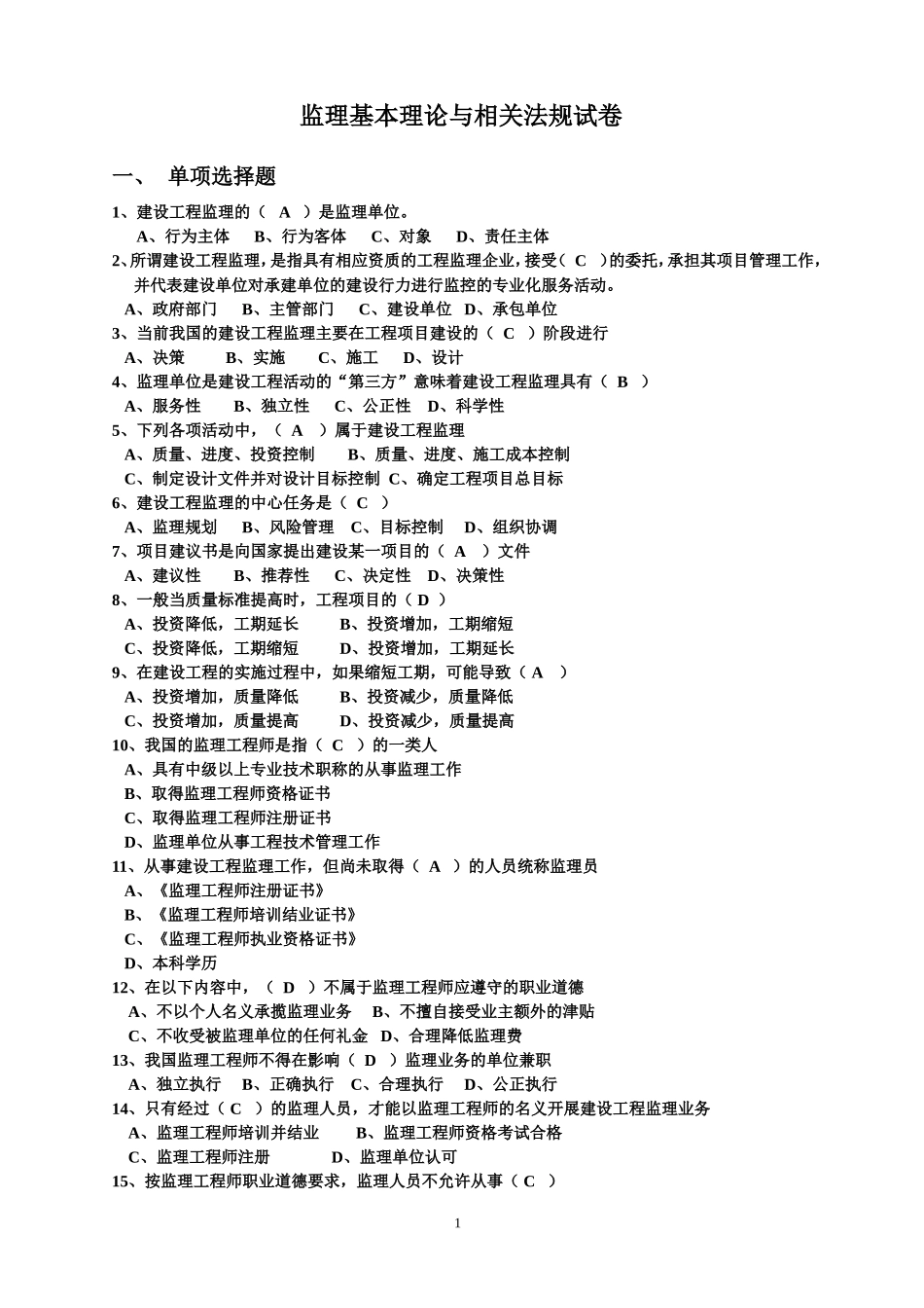 铁路监理工程师基本理论题库_第1页