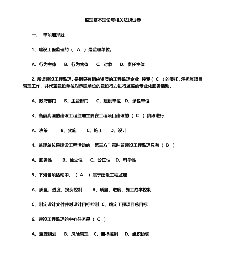 铁路监理工程师基本理论题库完整_第1页