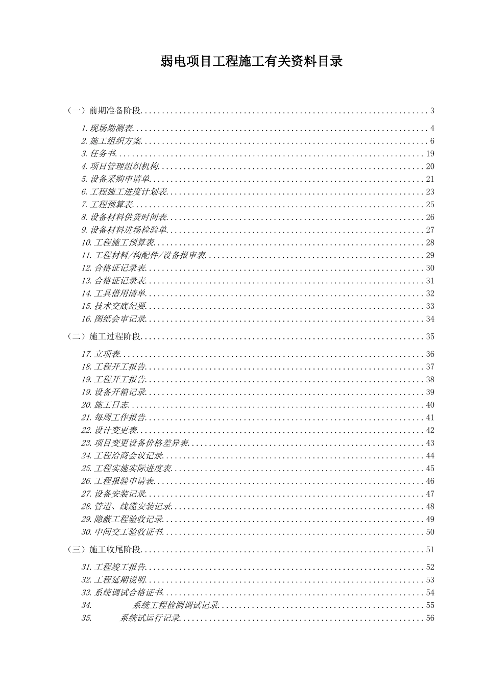 非常权威的弱电项目管理资料_第2页