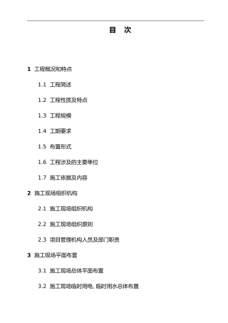 500kV变电站土建工程施工组织方案