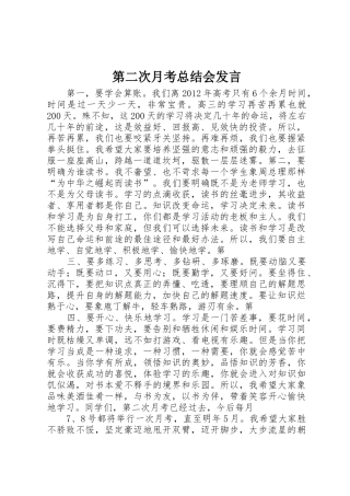 第二次月考总结会发言
