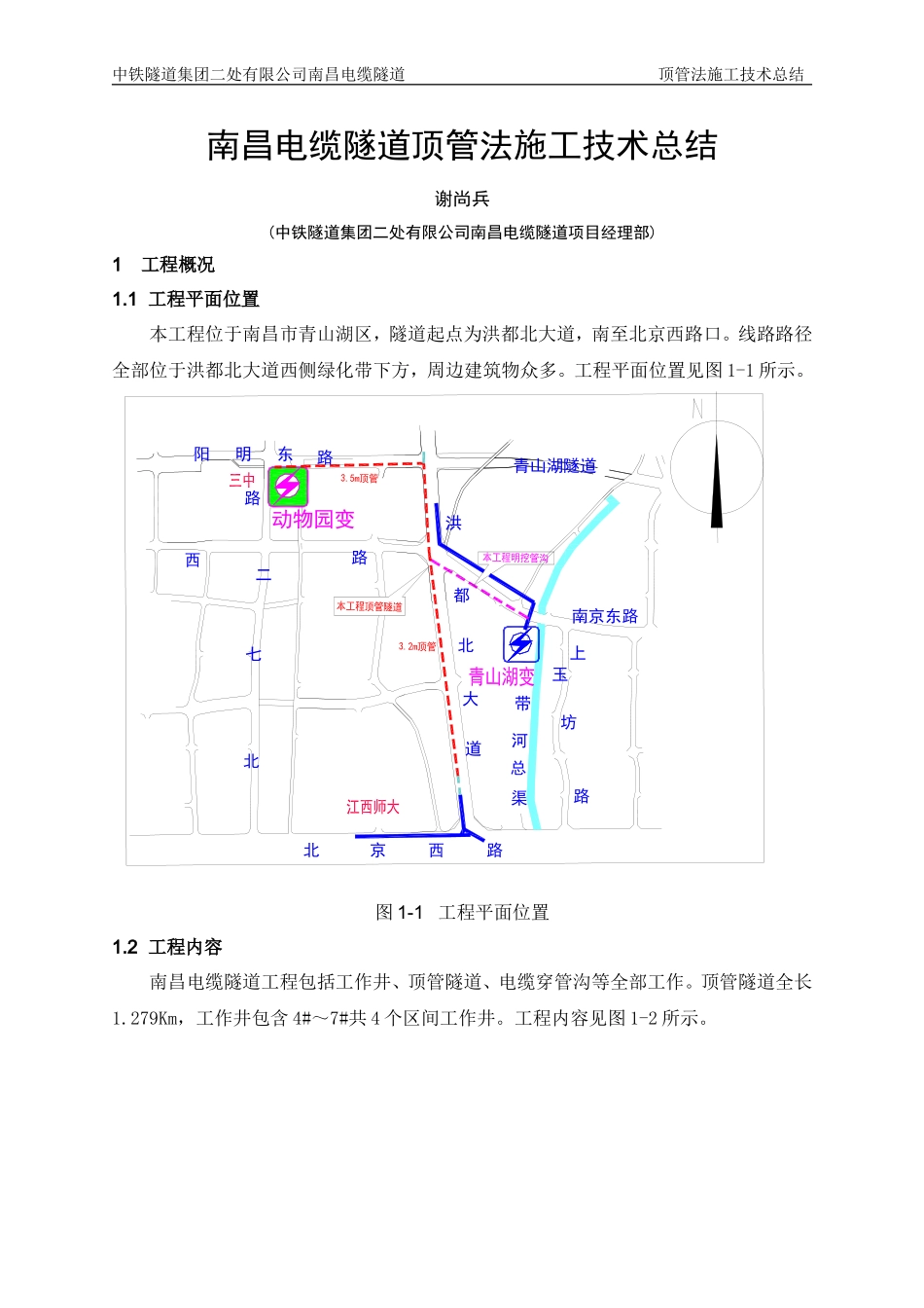 南昌电缆隧道顶管法施工技术总结_第1页