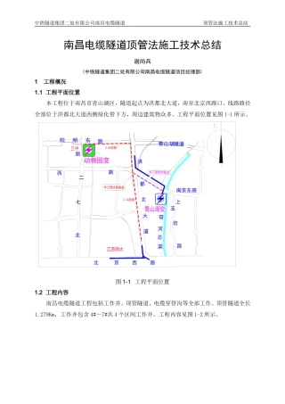 南昌电缆隧道顶管法施工技术总结