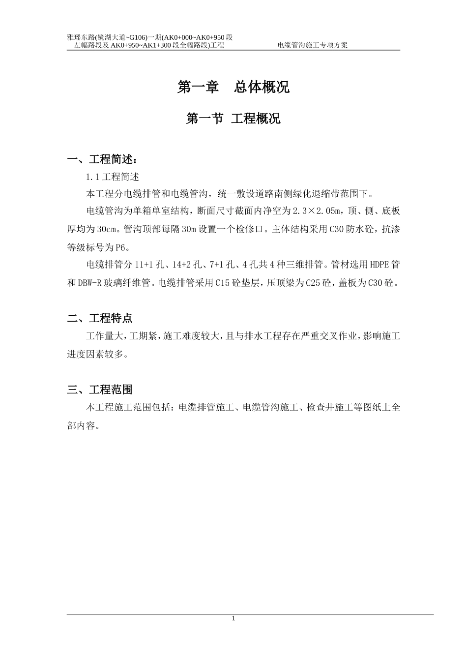 电缆沟施工方案_第2页