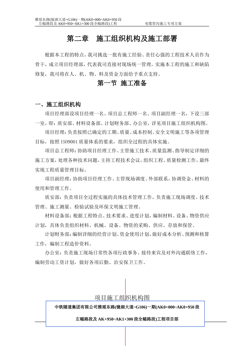 电缆沟施工方案_第3页