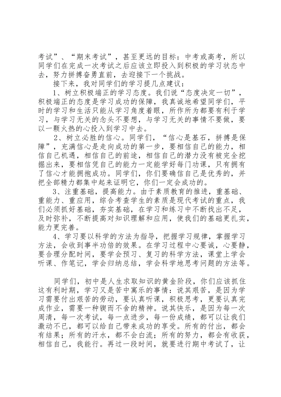 第一次月考表彰会发言稿_第2页