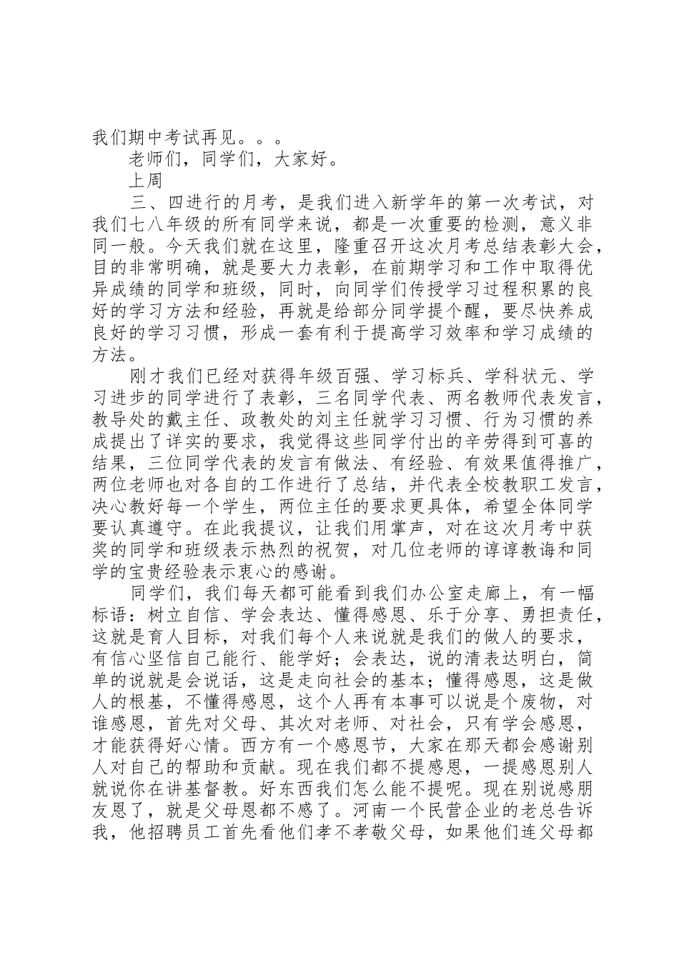 第一次月考表彰会发言稿_第3页