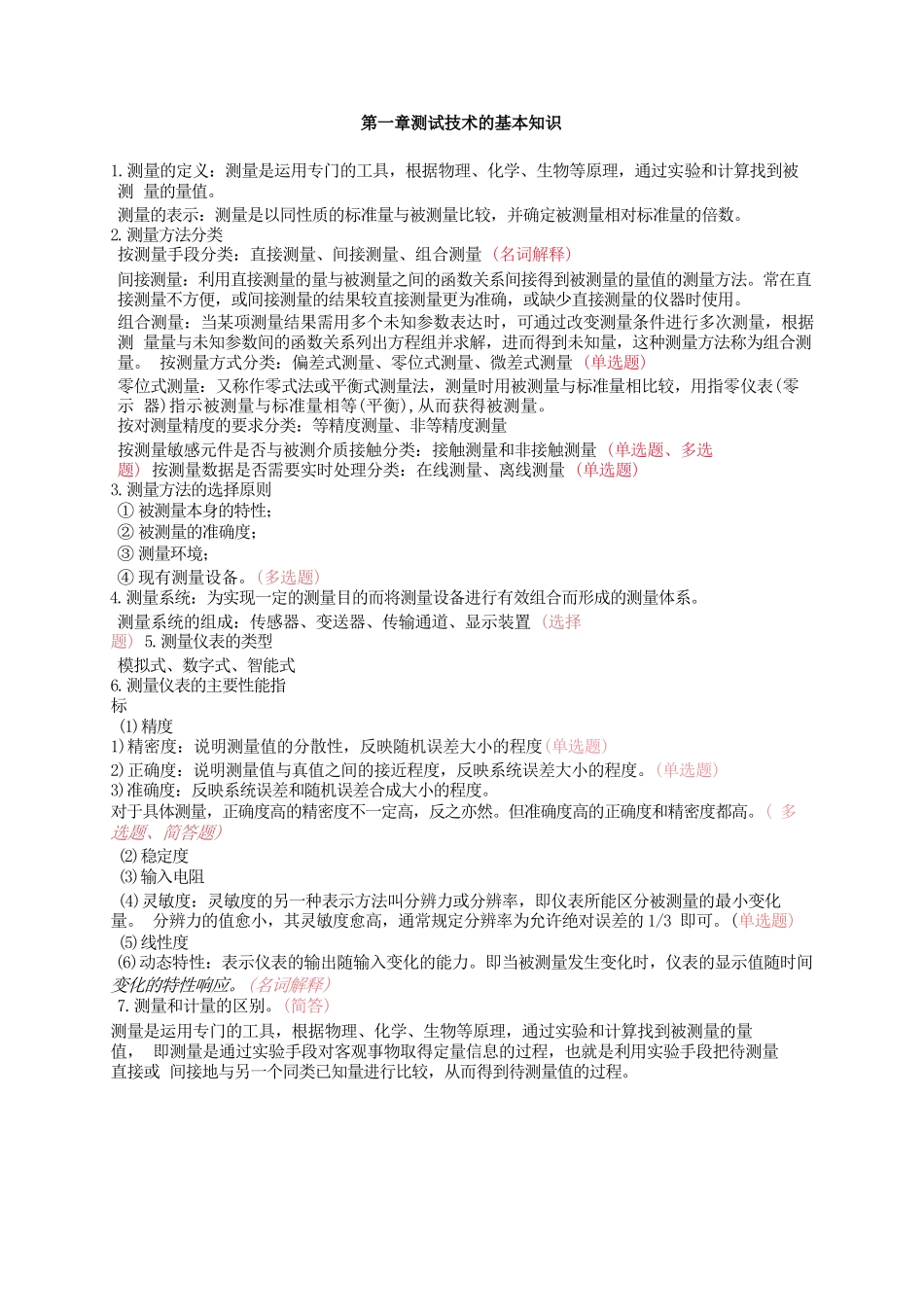 热工测量与自动控制复习资料_第1页