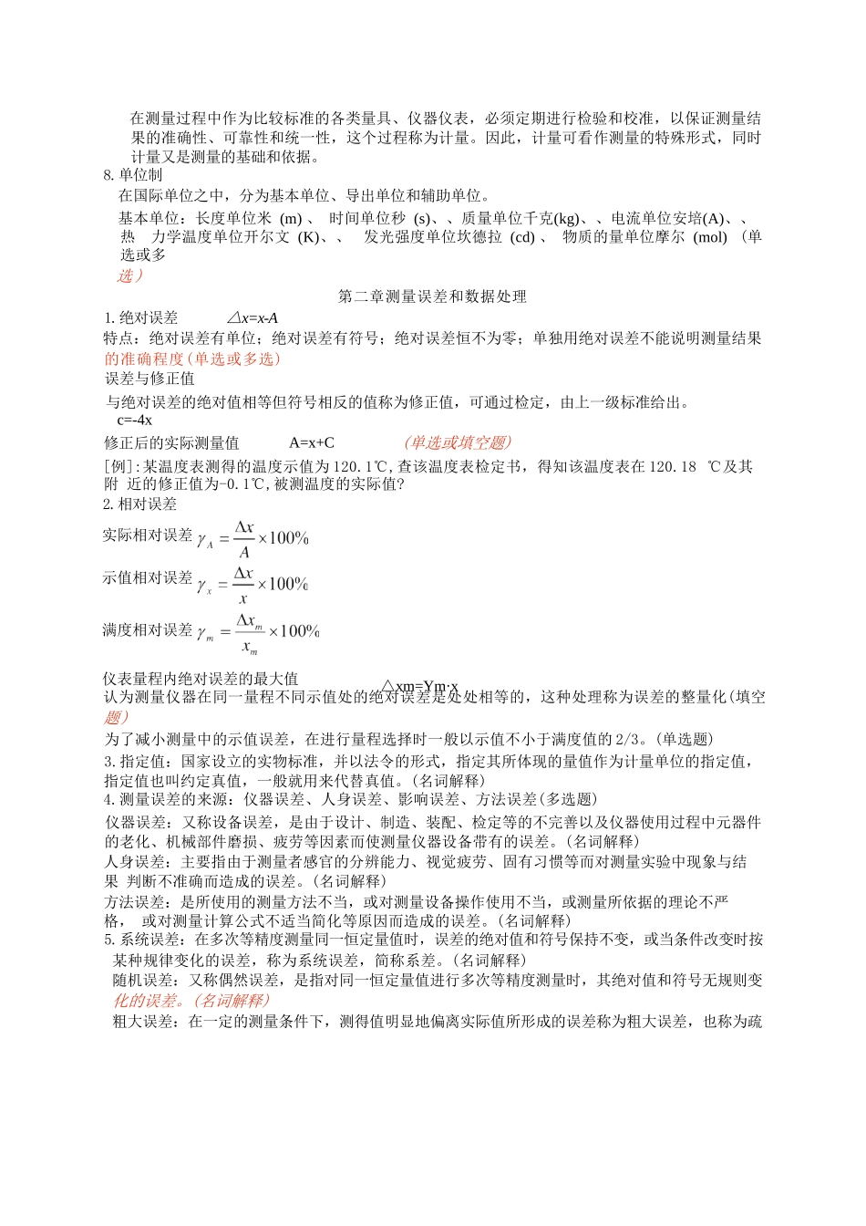 热工测量与自动控制复习资料_第2页