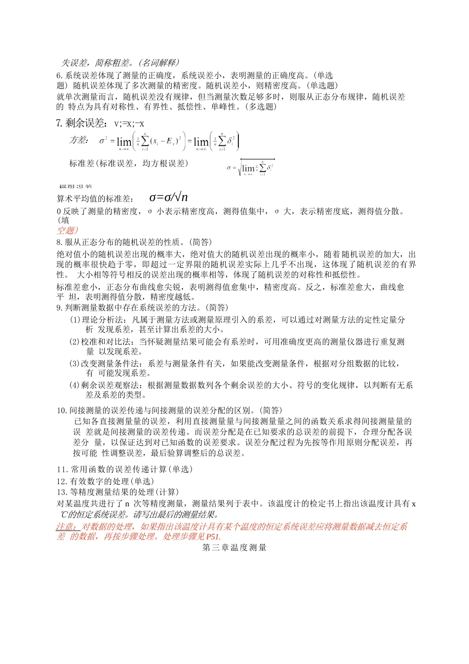 热工测量与自动控制复习资料_第3页