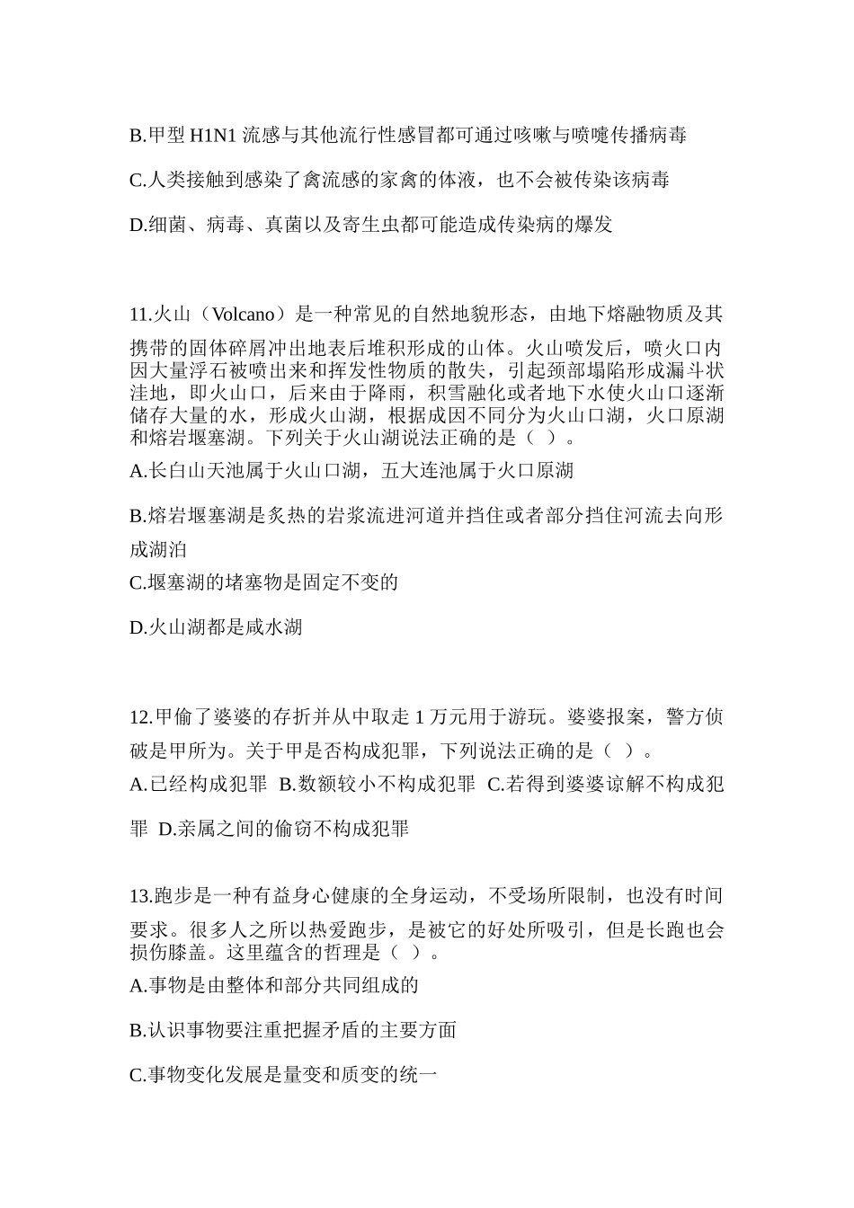 2023湖北省事业单位招聘考试《公共基础知识》典型题汇编及答案_第3页