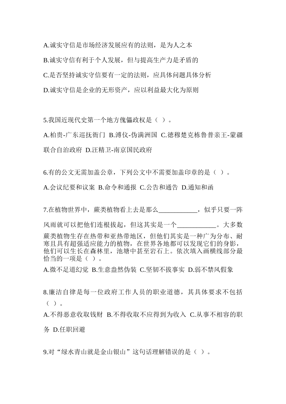 2023年度湖北省事业单位招聘考试《公共基础知识》典型题题库(含答案)_第2页