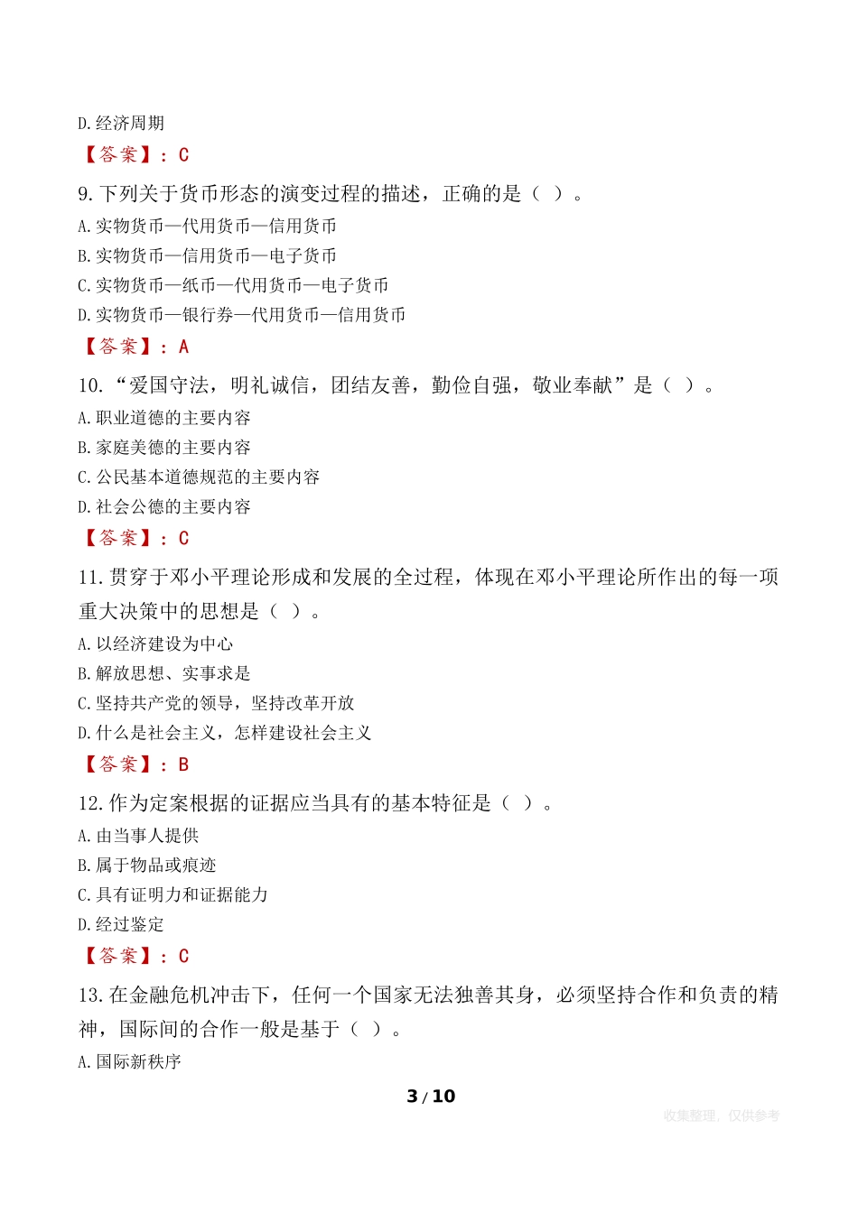 2023年十堰市茅箭区事业单位公共基础知识真题_第3页