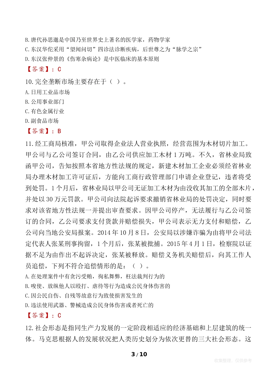 2023年十堰市事业单位公共基础知识真题_第3页