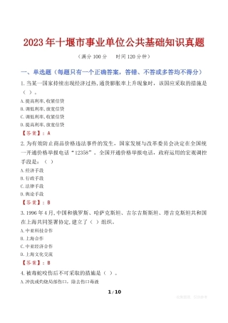 2023年十堰市事业单位公共基础知识真题