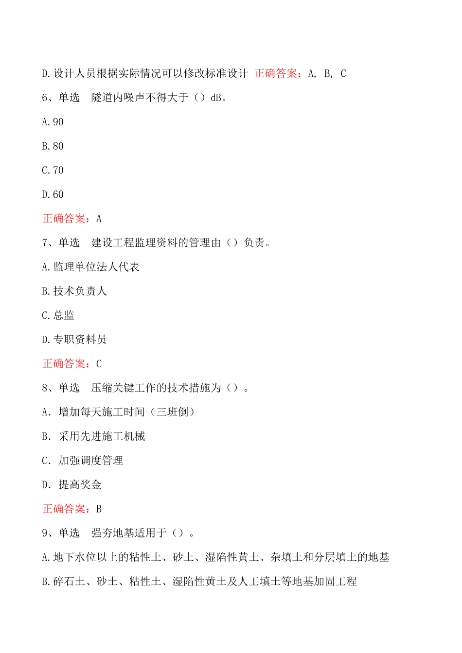 铁路监理工程师题库考点_第3页