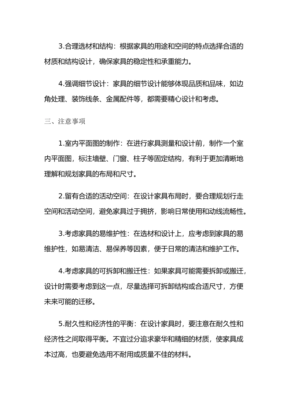 全网最全最详细定制家具测量和设计的要求和注意事项_第2页