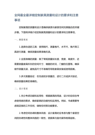 全网最全最详细定制家具测量和设计的要求和注意事项