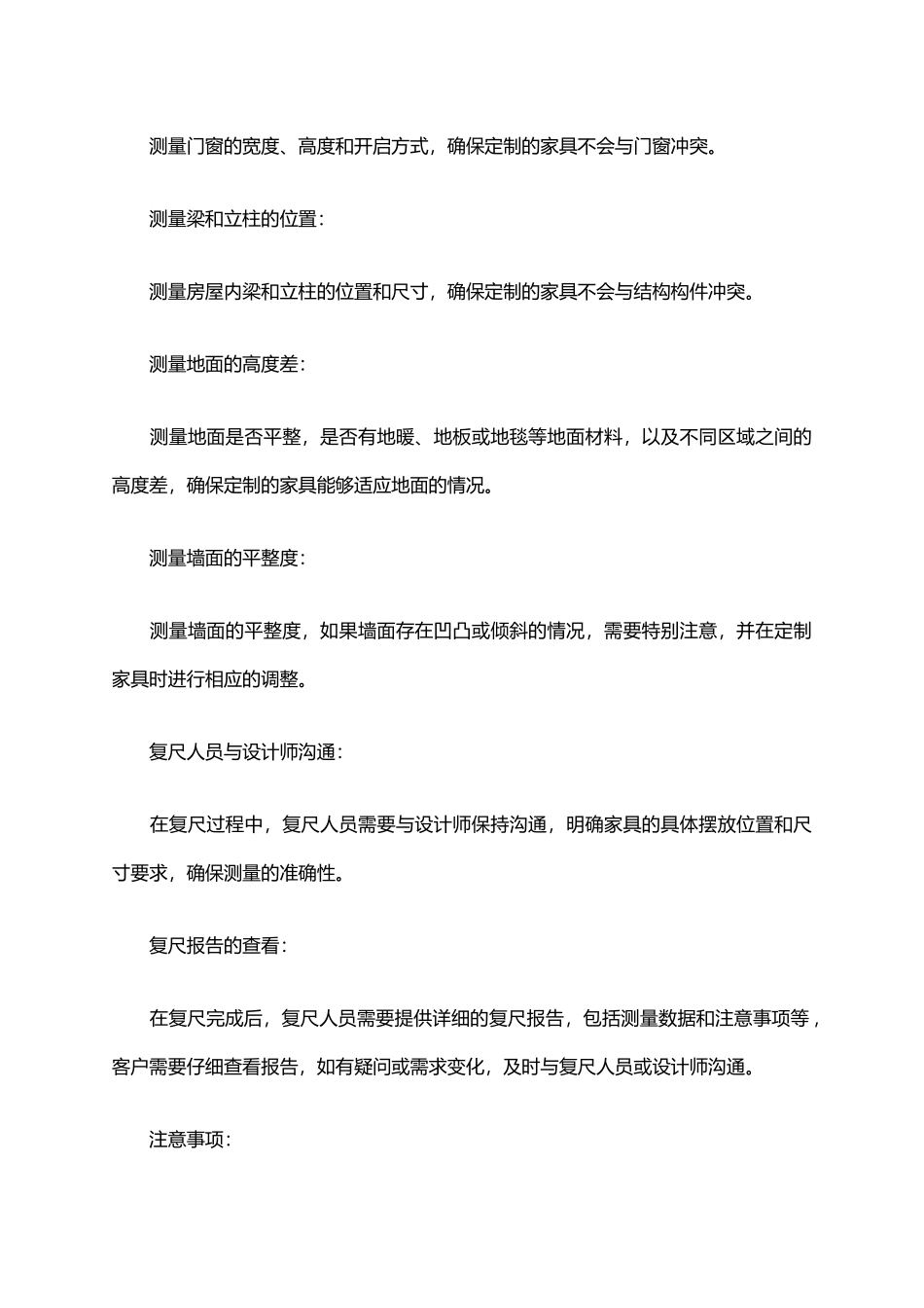 全屋定制复尺标准_第2页