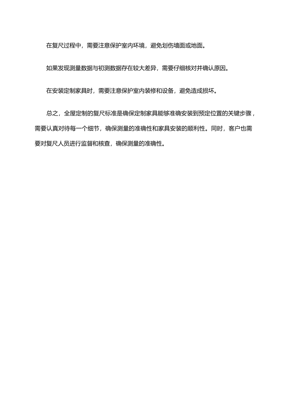 全屋定制复尺标准_第3页