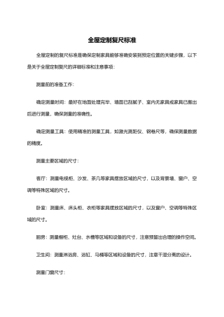 全屋定制复尺标准