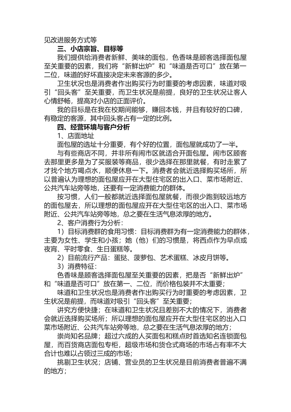 开一家面包店的计划书_第2页