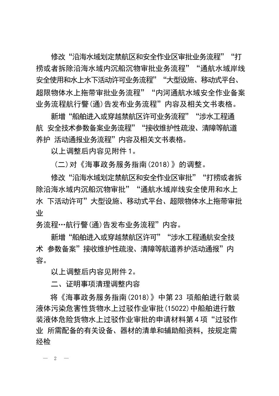 海事执法业务流程及文书表格（通航管理修订部分2019）_第2页
