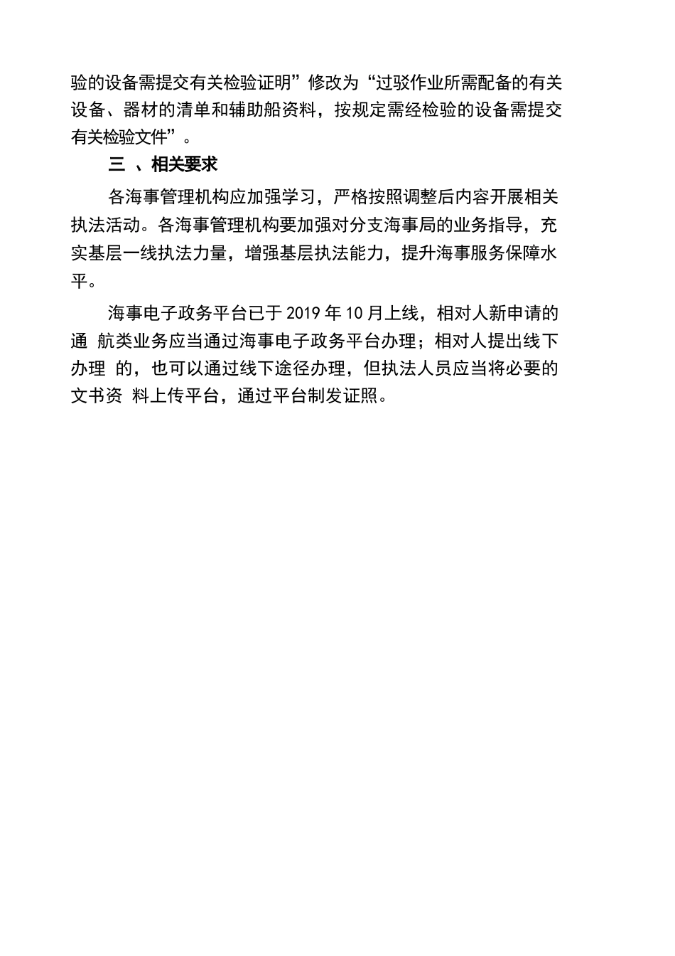 海事执法业务流程及文书表格（通航管理修订部分2019）_第3页
