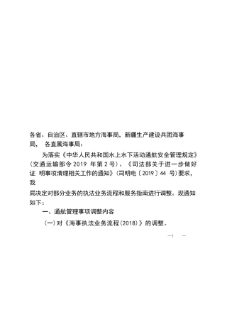 海事执法业务流程及文书表格（通航管理修订部分2019）