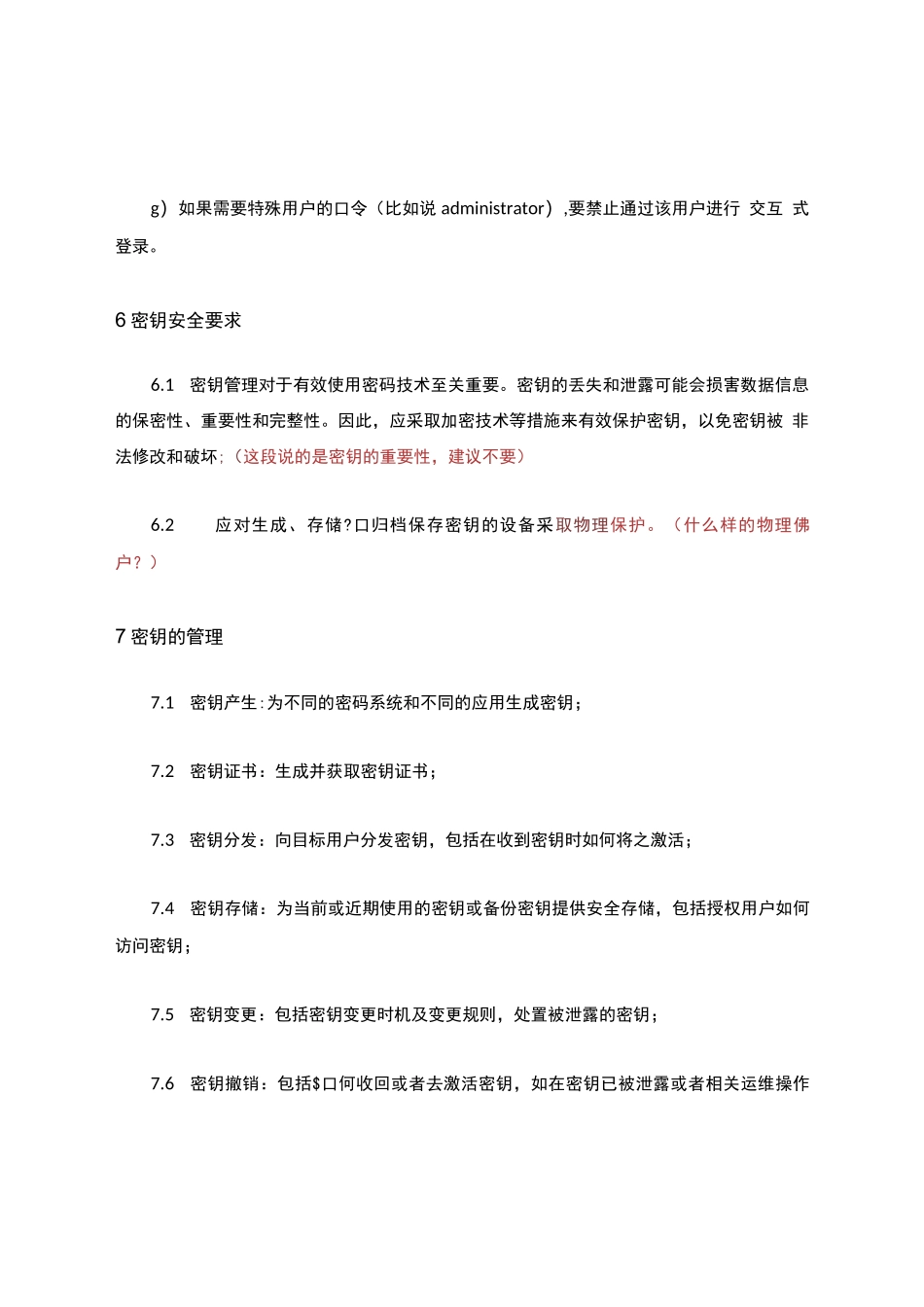 数据安全规范_第3页